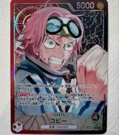 コビー L リーダーパラレル コビー　SEC OP11-119