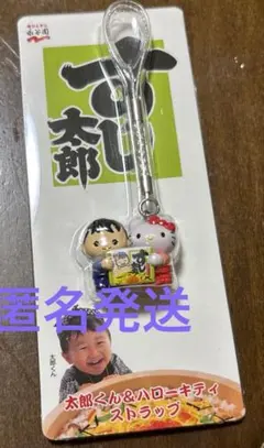 永谷園のすし太郎とハローキティがコラボした、太郎くん＆ハローキティ ストラップ
