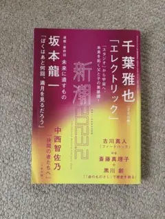 新潮 2023年2月号
