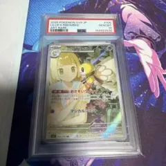 PSA10リーリエのアブリボン AR スカーレット&バイオレット 拡張パック