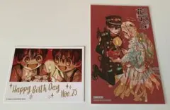 地縛少年花子くん　特典　イラストカード　2点セット