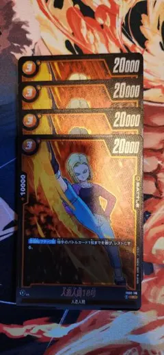 人造人間18号 R FB02 ブースターパック『烈火の闘気』 FB02-116