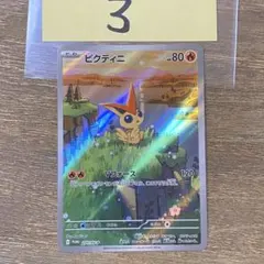 ビクティニ PROMO 271/SV-P 開封済み プロモ カードファイルセット