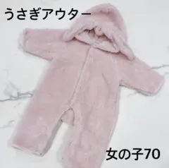 うさぎアウター 女の子70 ピンク　ベビーアウター