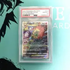 リザードンVSTAR SAR S12a VSTARユニバース 212/172