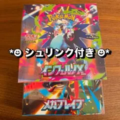シュリンク付き*☻*【 インフェルノX 】&【 メガブレイブ 】❷BOXおまとめ
