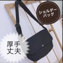 ニュースペーパーバッグ ブラック キャンバス地 ショルダーバック　古着　人気