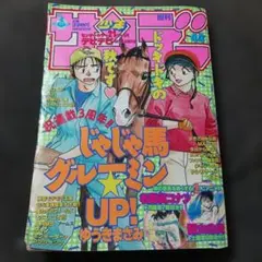 レア　週刊少年サンデー　1997/10/15　No.44　名探偵コナン　烈火の炎