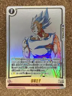 ドラゴンボールFW 破壊王子 SR☆ パラレル ST01−068 - メルカリ