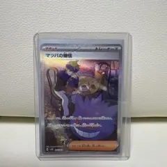 ポケモンカードマツバの確信￼ sar￼ ゲンガーex