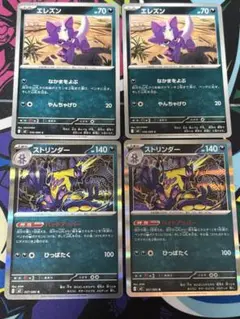 エレズン、ストリンダー2枚セット