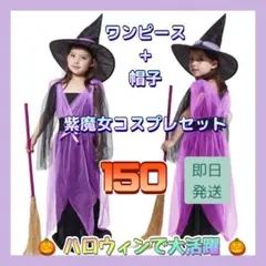 新品　ハロウィン　コスプレ　魔女　女の子　衣装　仮装　ドレス　キッズ　150