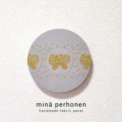 丸型　ファブリックパネル　ミナペルホネン　フォレストウィング　チョウチョ　黄　春