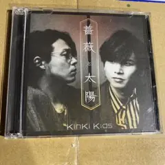 KinKi Kids キンキキッズ　薔薇と太陽 初回限定盤 B