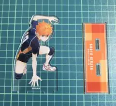 日向翔陽　アクリルスタンド　ハイキュー！！