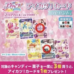 アイカツ！カード セブンイレブンコラボ 2枚セット ユリカ 蘭 新品未開封