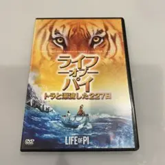 ライフ・オブ・パイ DVD