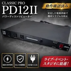 2026年最新】CLASSIC PRO PD12の人気アイテム - メルカリ