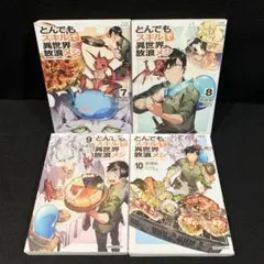 2026年最新】とんでもスキルで異世界放浪メシ 全巻 小説の人気アイテム