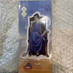 薬屋のひとりごと/アクリルスタンド/壬氏（仕事中）