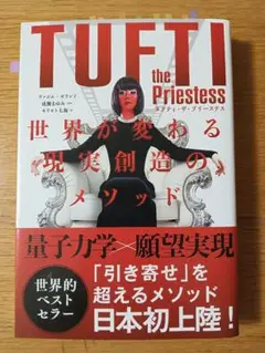 TUFTI the Priestess - ヴェロニカ・メッツェド