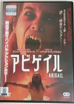アビゲイル
