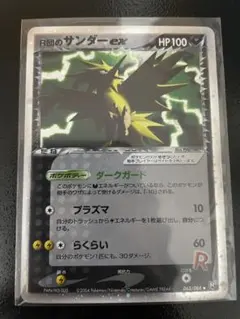 R団のサンダー ex ☆ 拡張パック ロケット団の逆襲 063/084 R団のサンダー ex ☆ 拡張パック ロケット団の逆襲 063/084 - メルカリ