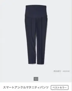 UNIQLO スマートアンクルマタニティパンツ XL ネイビー