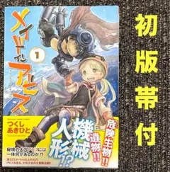 2025年最新】メイドインアビス 初版の人気アイテム - メルカリ