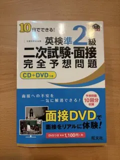 英検準2級二次試験・面接完全予想問題