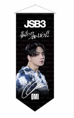三代目JSB 今市隆二　タペストリー　レア 三代目JSB 今市隆二 FC限定タペストリー [受注生産品] - メルカリ