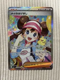 【最安値】メイのはげまし SAR 1枚 ムニキスゼロ 115/080