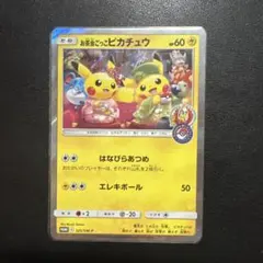 2026年最新】お茶会ごっこピカチュウの人気アイテム - メルカリ