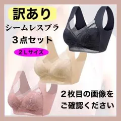 ここちゃん様シームレスブラ　訳あり　格安　ノンワイヤー　下着　美胸　3枚　着痩せ