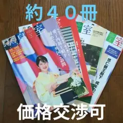 皇室 　４０冊　平成２９年から令和８年まで 皇室 40冊 平成29年から令和8年まで - メルカリ