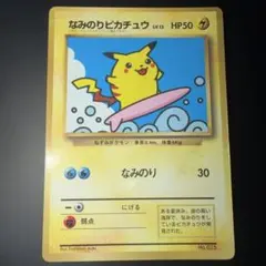 2026年最新】ポケモンカード なみのりピカチュウの人気アイテム - メルカリ