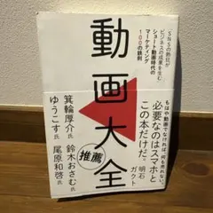 動画大全