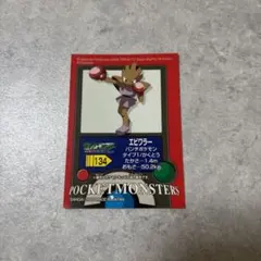POKETMONSTERS 134 エビワラー　ポケモンシール ポケモンキッズ
