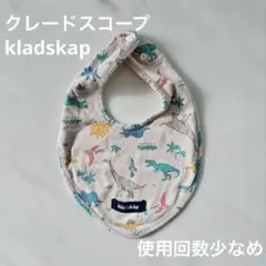 使用回数少なめ★クレードスコープ kladskap リバーシブルスタイ 恐竜柄