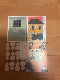 夏目漱石 作品集 4冊セット