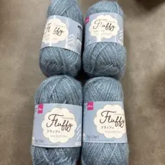 ラスト在庫　フラッフィー アクアブルー 4個 毛糸 品薄