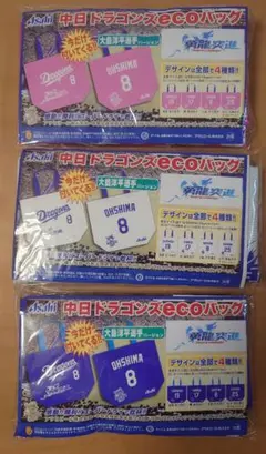 中日ドラゴンズecoバッグ#8大島洋平 3色セットのサムネイル
