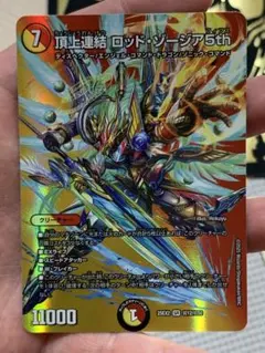 《頂上連結 ロッド・ゾージア5th》SR【DM25-EX2】[超12/超50]