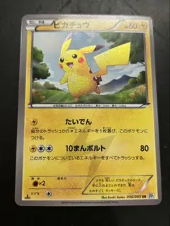 2026年最新】ピカチュウ ur bwの人気アイテム - メルカリ