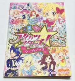 アイカツスターズ シールブック