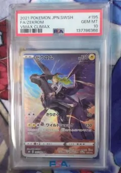 ポケカ】【極美品】ゼクロム CHR PSA10 - メルカリ