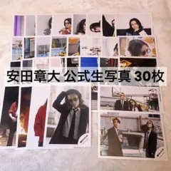 安田章大 生写真 30枚 まとめ