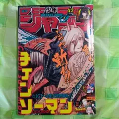 週刊少年ジャンプ 2019年 1号 チェンソーマン新連載号 - メルカリ