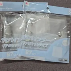 ダイソー 3穴バインダー クリアポケットタイプ B7サイズ 2個