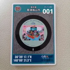 001 マンホールカード 那須烏山市B 初期ロット - メルカリ